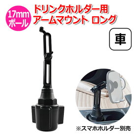 楽天市場 ドリンクホルダー サイズ調整の通販