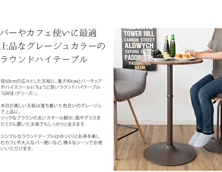楽天市場】バーテーブル ハイテーブル ラウンドテーブル ダイニングテーブル カフェテーブル テーブル 机 丸型 円形 天然木 グレージュ シンプル オシャレ 北欧 モダン GRISE グリーズ knt-j1063 : Crafters Market 楽天市場】バーテーブル ハイテーブル ラウンドテーブル ダイニングテーブル カフェテーブル テーブル 机 丸型 円形 天然木 グレージュ シンプル オシャレ 北欧 モダン GRISE グリーズ knt-j1063 : Crafters Market