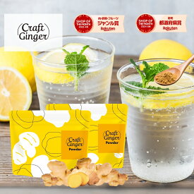 ＼まとめ買い／ 【高知県産 無添加 濃さ450倍】 Craft Ginger Powder 75g x 2袋 送料無料 ジンジャーパウダー 国産 生姜パウダー クラフトジンジャー 生姜 粉末 冷え性 冷え 冷え対策 温活 健康 簡単 時短 料理 コスパ タイパ メール便