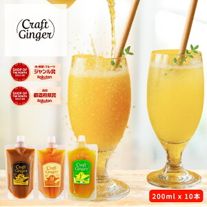 _3ނIׂ^ Ntg WW[Vbv 200ml × 10 ypE`^CvzȈՕ  Y Y Iׂ IVbv craft ginger Vbv WW[G[ I 傤 
