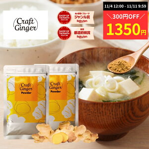yʌ聚300~OFFz _TCY^ yY Z450{z Craft Ginger Powder 25g×2 WW[pE_[ IpE_[ Y mY NtgWW[ Y I  ₦ ₦΍