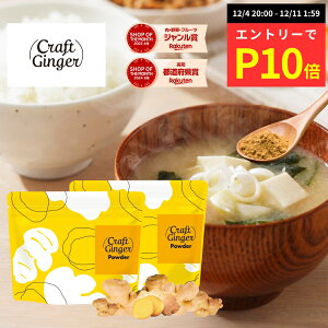 yGg[Ń|Cg10{zyzN[|zzz_܂Ƃߔ^ ymY Y Z450{z Craft Ginger Powder 75g x 2  WW[pE_[ Y IpE_[ NtgW