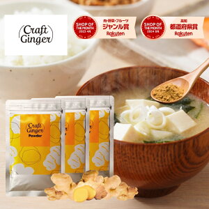 _TCY^ yY Z450{z Craft Ginger Powder 25g×3 WW[pE_[ IpE_[ Y mY NtgWW[ Y I  ₦ ₦ ₦΍  Z  