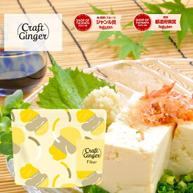 【1000円ポッキリ】 Craft Ginger Fiber 25g 送料無料 食物繊維 ファイバー クラフトジンジャー 高知県産 生姜 無添加 無着色 国産 乾燥しょうが 乾燥野菜 簡単 時短 料理 冷奴 薬味 そうめん 買い回り メール便 ポスト投函