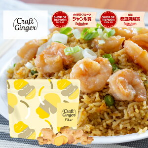 y|Cg10{z_I̐H@ہ^ Craft Ginger Fiber 25g  H@ t@Co[ NtgWW[ mY I Y F Y 傤  ȒP Z  z 