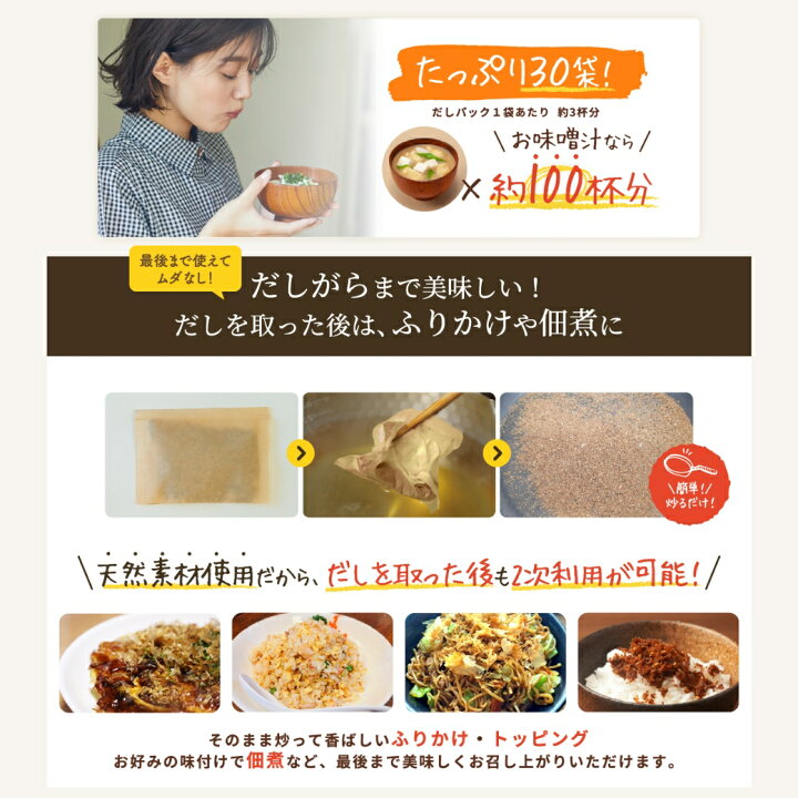 楽天市場】【お得なまとめ買い】だしパック (30袋入り×2) 国産 Craft 