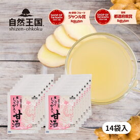 【訳あり | 賞味期限 残6ヶ月以内】【数量限定 60%OFF→1000円ポッキリ】【自然王国 公式】 生しぼり しょうが 入り 甘酒 27g ＼送料無料／ 高知県産 生姜 酒粕 酒かす 使用 無添加 あま酒 あまざけ 粉末 パウダー 飲料 温活 風邪予防 冷え 冷え性 健康 美活 栄養 免疫力