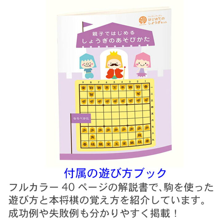 楽天市場 名前入り 知育玩具 3歳 子供用 将棋セット はじめてのしょうぎセット 木製玩具 木のおもちゃ 名入れ ウッディプッディ こども 木のおもちゃクラフト グレイン