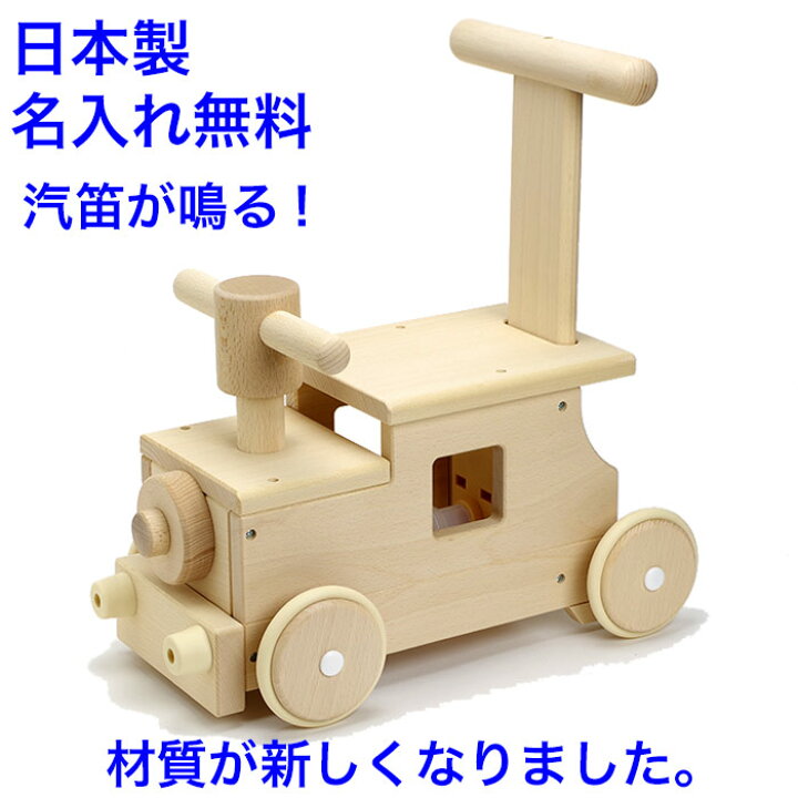 楽天市場】日本製 手押し車 赤ちゃん ベビー (新) 森の汽車ポッポ 音の 