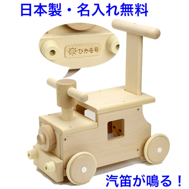 楽天市場】日本製 手押し車 赤ちゃん ベビー (新) 森の汽車ポッポ 音の 