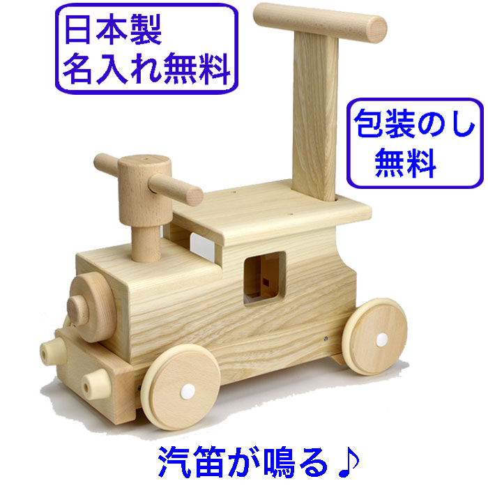 日本製 手押し車 赤ちゃん 森の汽車ポッポ 音の出るおもちゃ 木のおもちゃ 名入れ 名前入り 木製 乗れる 室内 乗り物 国産 1歳半 1.5歳  つかまり立ち 乗用玩具 足けり 出産祝い 男の子 女の子 MOCCO | 木のおもちゃクラフト・グレイン