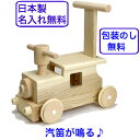 日本製 手押し車 赤ちゃん 森の汽車ポッポ 音の出るおもちゃ 木のおもちゃ 名入れ 名前入り 木製 乗れる 室内 乗り物 国産 1歳半 1.5歳 つかまり立ち 乗用玩具 足けり 出産祝い 男の子 女の子 MOCCO