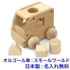 日本製 音の出るおもちゃ 森のメロディーバス W-72 曲名:スモールワールド オルゴールカー 木のおもちゃ 車 知育玩具 1歳 名入れおもちゃ 名前入り 型はめパズル 国産 赤ちゃん 木製玩具 出産祝い 男の子 女の子 MOCCO