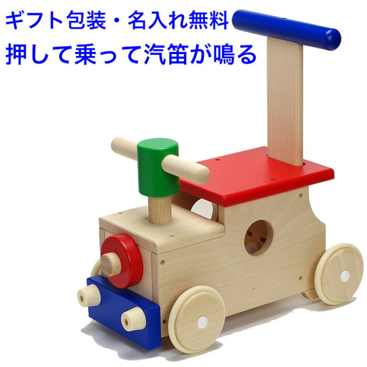 楽天市場】日本製 乗れる 手押し車 森のカラフルロコ 音の出るおもちゃ 