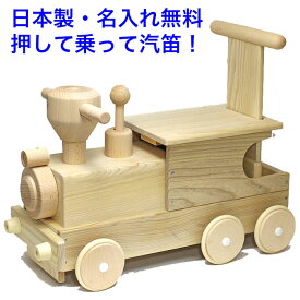 日本製 手押し車 赤ちゃん 森のビッグ機関車 音の出るおもちゃ 木のおもちゃ 名入れおもちゃ 名前入り 汽車 木製 乗れる 室内 乗り物 車 国産 1歳半 1.5歳 つかまり立ち 乗用玩具 足けり 出産祝い 男の子 女の子 MOCCO