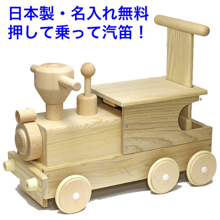 楽天市場】日本製 手押し車 赤ちゃん 森のビッグ機関車 音の出る  