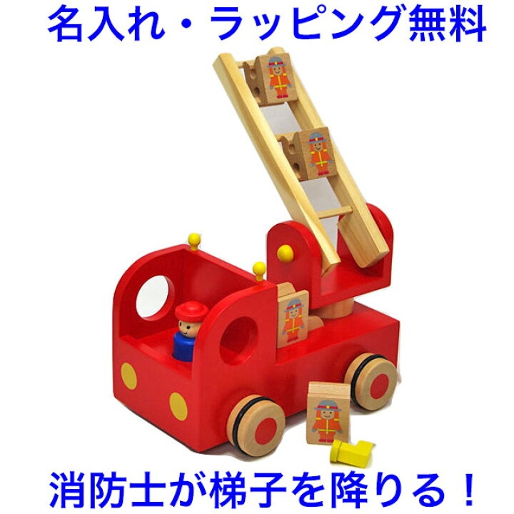 楽天市場 エドインター カタカタ森の消防隊 知育玩具 3歳 木のおもちゃ 車 名入れ 消防士 消防車 名前入り 知育おもちゃ 木製 Ed Inter 木のおもちゃクラフト グレイン