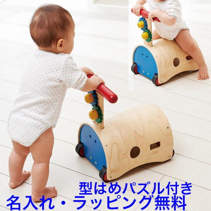 楽天市場 エドインター のっておして すくすくウォーカー 手押し車 赤ちゃん 知育玩具 1歳 木製 型はめパズル 室内 乗り物 乗用玩具 足けり 木のおもちゃ 車 乗る 型はめ 1歳半 1 5歳 2歳 つかまり立ち 名前入り 出産祝い 名入れ おもちゃ Ed Inter 木のおもちゃ