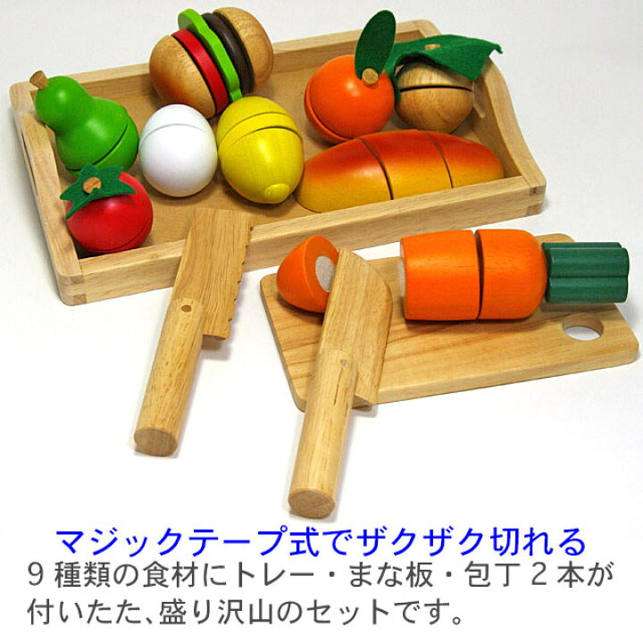楽天市場】エドインター ままごといっぱいセット 木製 おままごとセット マジックテープ式 切れる 木のおもちゃ 名入れ 野菜 食材 名前入り Ed.Inter : 木のおもちゃクラフト・グレイン 楽天市場】エドインター ままごといっぱいセット 木製 おままごとセット マジックテープ式 切れる 木のおもちゃ 名入れ 野菜 食材 名前入り Ed.Inter : 木のおもちゃクラフト・グレイン
