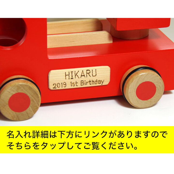 楽天市場 エドインター カタカタ森の消防隊 知育玩具 3歳 木のおもちゃ 車 名入れ 消防士 消防車 名前入り 知育 おもちゃ 木製 男の子 女の子 木のおもちゃクラフト グレイン