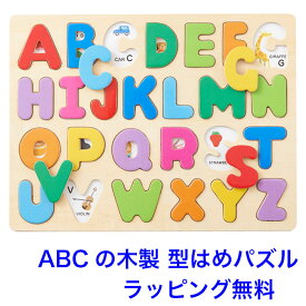 型はめパズル 英語 木のパズル A・B・C 知育玩具 3歳 木のおもちゃ アルファベット 木製玩具 知育 型はめ おもちゃ パズル 子ども 男の子 女の子 エドインター