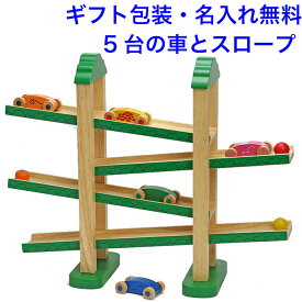 木のおもちゃ スロープ 落ちる 車 森のうんどう会 知育玩具 1歳 1歳半 2歳 木製 おもちゃ スロープトイ くるま 名前入り 名入れおもちゃ 男の子 女の子 エドインター 子供