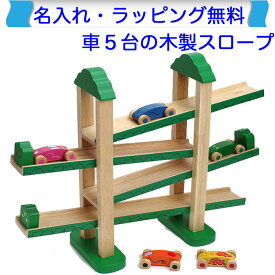 木のおもちゃ スロープ トイ 落ちる 車 森のうんどう会 知育玩具 1歳 1歳半 2歳 木製 おもちゃ スロープトイ くるま カー エドインター