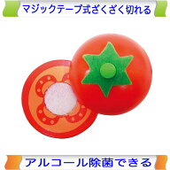 完熟トマト 木製ままごと エドインター ままごと マジックテープ 切る おままごと 野菜 やさい 単品 食材…