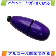 とれたてなすび 木製ままごと エドインター ままごと マジックテープ 切る おままごと 野菜 やさい 単品 …