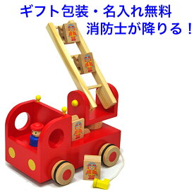 知育玩具 3歳 カタカタ森の消防隊 木のおもちゃ 車 くるま 名入れおもちゃ 働く車おもちゃ 名前入り 消防士 消防車 木製 男の子 女の子 エドインター 子供 おもちゃ