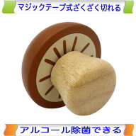 とれたてきのこ 木製ままごと エドインター ままごと マジックテープ 切る おままごと 野菜 やさい 単品 …