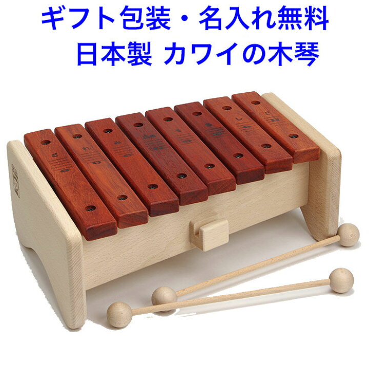 楽天市場】日本製 河合楽器 カワイ ボックスシロホン 音の出るおもちゃ 