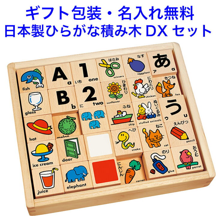 楽天市場】積み木 ひらがな 日本製 公文 くもんのもじつみきデラックス 