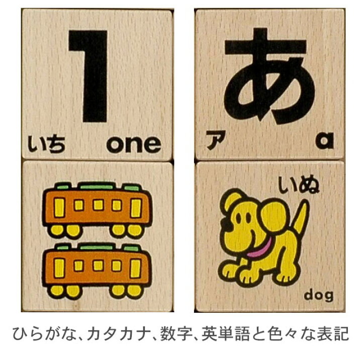 楽天市場】積み木 日本製 ひらがな 公文 くもんのひらがなつみき 知育 
