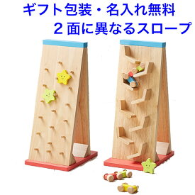 木のおもちゃ ことことスロープ ニチガン 車 くるま 知育玩具 1.5歳 1歳半 木製玩具 スロープトイ 名入れおもちゃ 名前入り 男の子 女の子 子供 スロープ おもちゃ