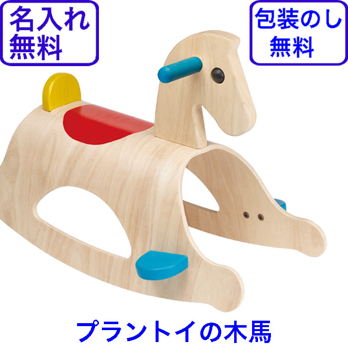 のりものおもちゃ 木馬の人気商品・通販・価格比較 - 価格.com
