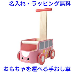 手押し車 バンウォーカー ピンク 木のおもちゃ 赤ちゃん 名入れおもちゃ 名前入り 木製 1歳 出産祝い 男の子 女の子 プラントイ PLAN TOYS
