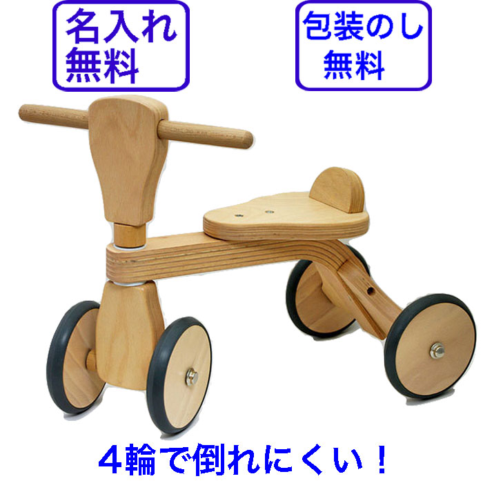 楽天市場】乗用玩具 赤ちゃん ファーストウッディバイク 木のおもちゃ