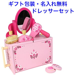 知育玩具 3歳 ドレッサーセット 木のおもちゃ キッズコスメ 名入れおもちゃ 名前入り 木製 女の子 Tiger Tribe