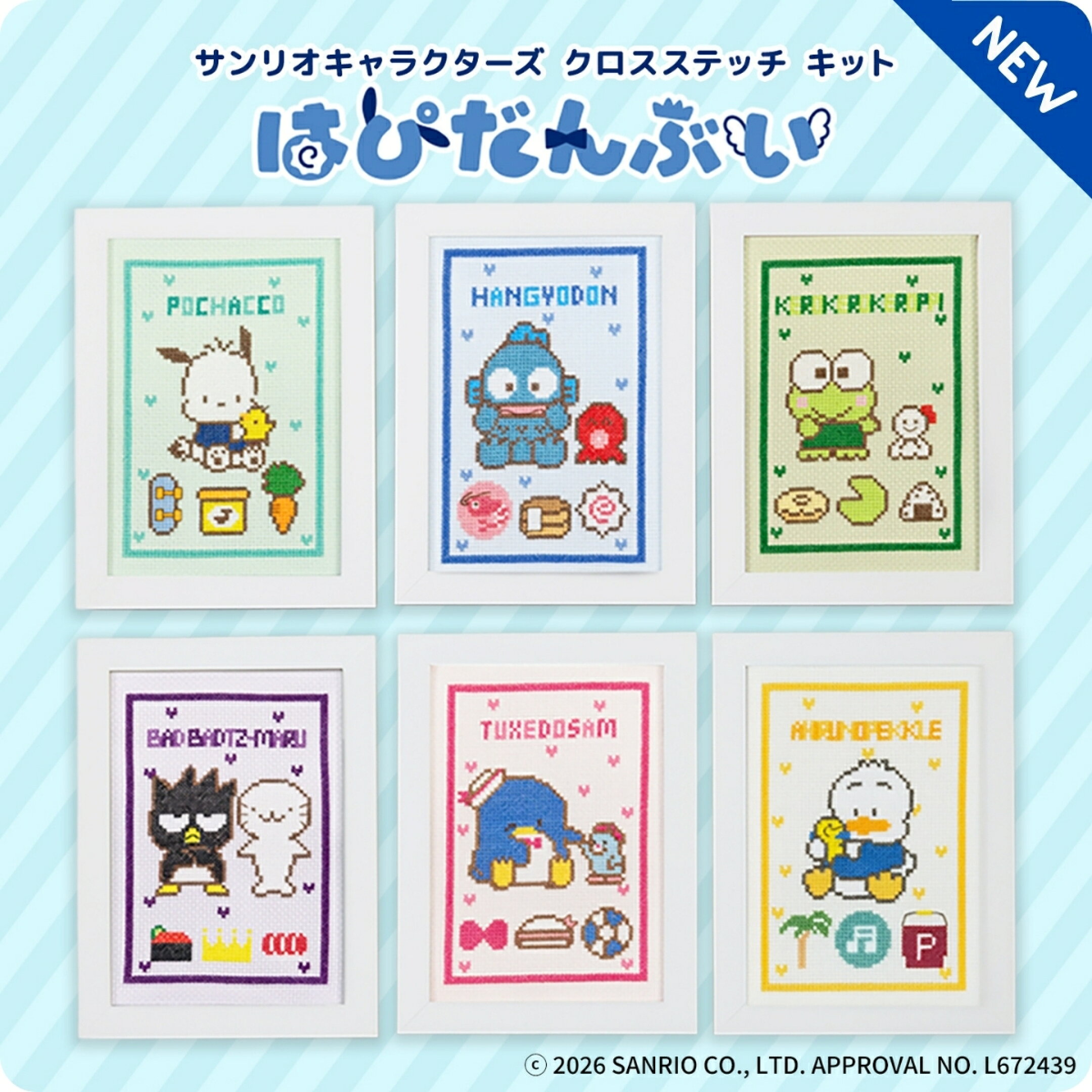 サンリオキャラクターズ クロスステッチ キット はぴだんぶい