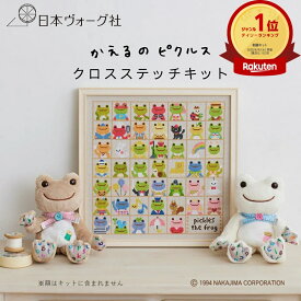 ポイント5倍：11/11 01:59まで【 刺繍キット 】 かえるのピクルス クロスステッチキット Anniversary ｜ 刺繍キット 刺しゅうキット 手芸 手芸キット 手作り ハンドメイド 手芸用品 初心者 図案