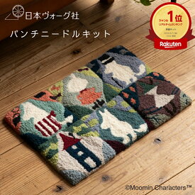 ポイント5倍：11/11 01:59まで【 手芸キット 】 ムーミン パンチニードル ( ムーミン / ムーミンママ / ムーミンパパ / リトル ミイ / スナフキン / ムーミンやしき )｜ 手芸 布 セット 初心者 キット 人気 ハンドメイド 北欧 雑貨 グッズ クラフトキット