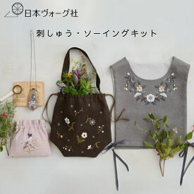 【 刺繍キット 】 初心者向け Rairaiさんの花咲く 刺繍レッスン （ がま口ネックレス / ばね口ポーチ / 巾着バッグ / ジレ ）｜ 刺繍 刺しゅう ししゅうキット 手芸 キット 手作り ハンドメイド 手芸用品 Rairai 蓬莱和歌子