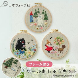 ★P2倍★5と0の付く日はP5倍：1/16 01:59まで【 刺繍キット 】 ムーミン ウール刺しゅう フレーム キット 刺繍枠付き ｜ 刺繍 手芸 キット 手芸キット 初心者 人気 手芸用品 ウール 手作り ハンドメイド ハンドクラフト 北欧雑貨 おしゃれ かわいい 刺しゅう ししゅう グッズ