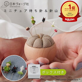 【完成品】 ムーミン ミニチュア まち針 ＆ 針山 〈森の散歩道〉【送料無料】 手芸 手作り ハンドメイド 手芸用品 裁縫道具 おしゃれ かわいい 日本製 北欧 手芸材料 母の日 ギフト プレゼント 待ち針 針山 オリジナル商品 グッズ