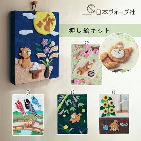 【ポイント2倍：8/11 01:59まで】 クラフトキット ｜ わんこの押し絵歳時記キット （ お花見 / 端午の節句 / 蛍 / 縁側 / お月見 ）｜ 押絵 和 手芸 キット 手芸キット 手作り ハンドメイド 簡単 手作業 ホビー 趣味 初心者 セット こどもの日 鯉のぼり 大人向け