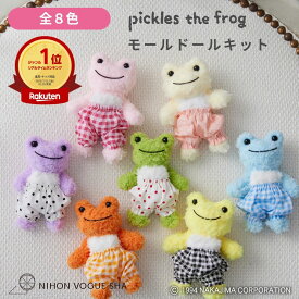 手芸キット ｜ かえるの ピクルス モールキット | モールでつくるふわふわ モールドールキット 初心者向け 手芸 キット 初心者 人気 セット 手芸用品 手作り ハンドメイド クラフト ワイヤー 人形 買いまわり おすすめ