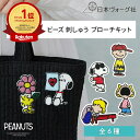 ポイント5倍：11/11 01:59まで【 刺繍キット 】 スヌーピー ビーズ 刺しゅう キット （ スヌーピー / JOE COOL / ウッ…