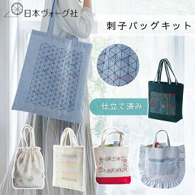 【 刺し子キット 】 裁縫済み 刺し子のバッグ手作りキット （ fish / pencil / rain / cobblestone / tree / garden ）｜ 手づくり キット 刺子 伝統 文様 手芸キット トートバッグ 刺繍 刺しゅう