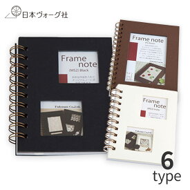 ノート ｜ フレームノート PL / MS（ アイボリー / ブラウン / ブラック　) ｜ 文房具 手芸 手作り ハンドメイド 手芸用品 刺しゅう 押し花 作品 保存 文具 ステーショナリー